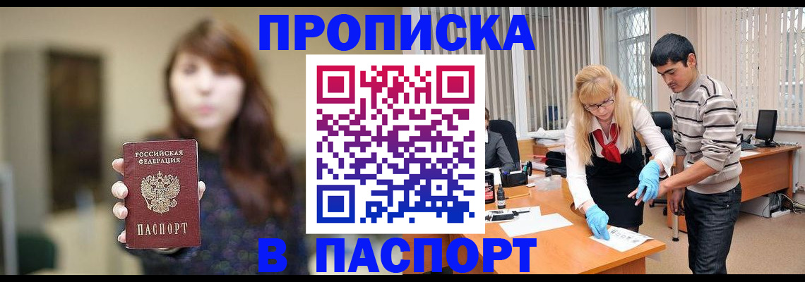 прописка от собственника в Кабардино-Балкарии